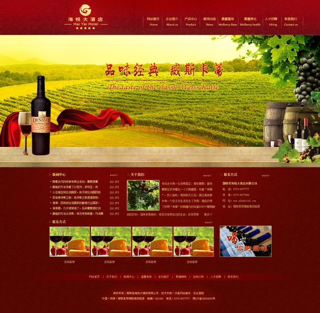 葡萄酒行业企业模版设计-企业网站模板-网页设