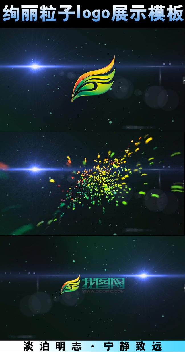 绚丽粒子logo_粒子素材_动态星星粒子特效素材