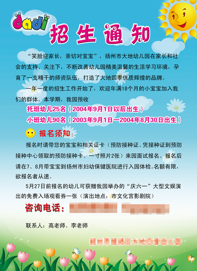 幼儿园招生简章海报设计-其他海报设计