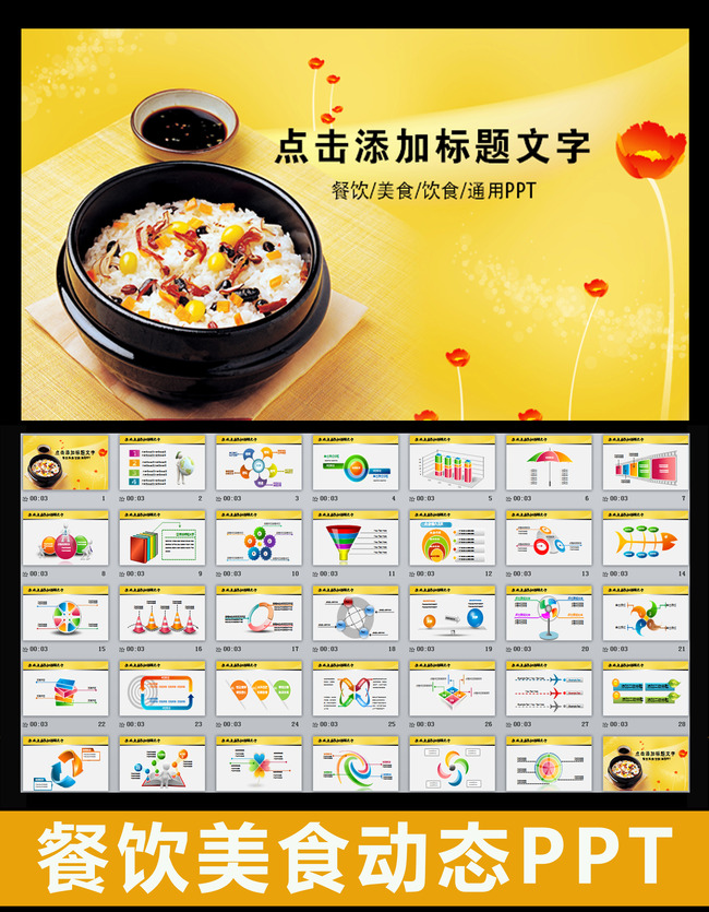 餐饮美食饮食文化ppt模板下载图片