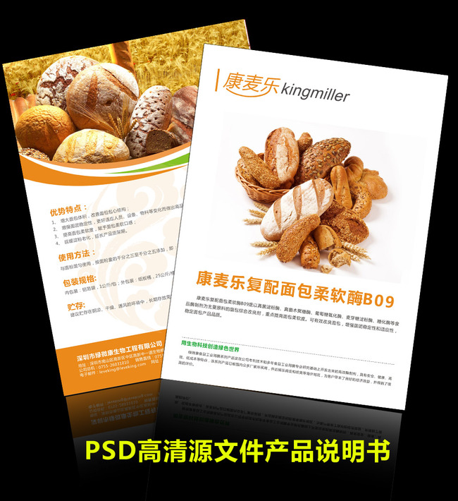 食品单页说明书设计-彩页|DM单页-宣传单