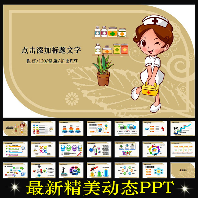 医疗卫生保健护士急救防疫动态ppt模板图片
