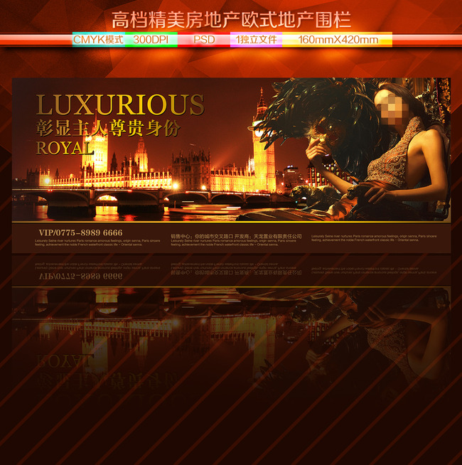 高档精美房地产欧式地产广告