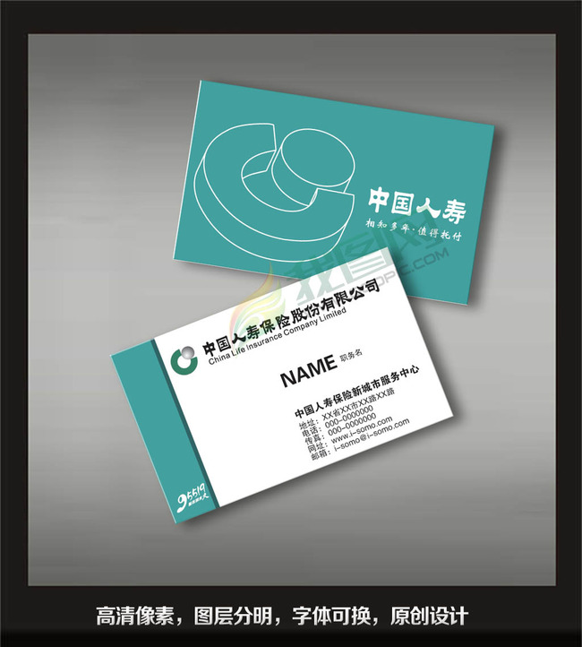 精品矢量人寿保险名片模版-商业服务名片-VIP