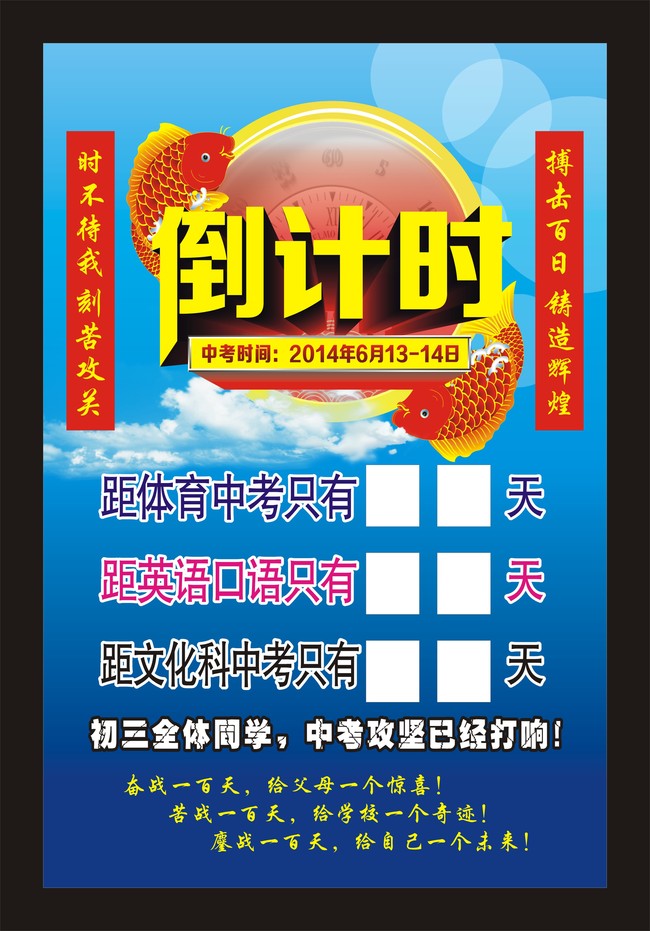 中考高考倒计时-其他展板设计-展板设计|党政|学