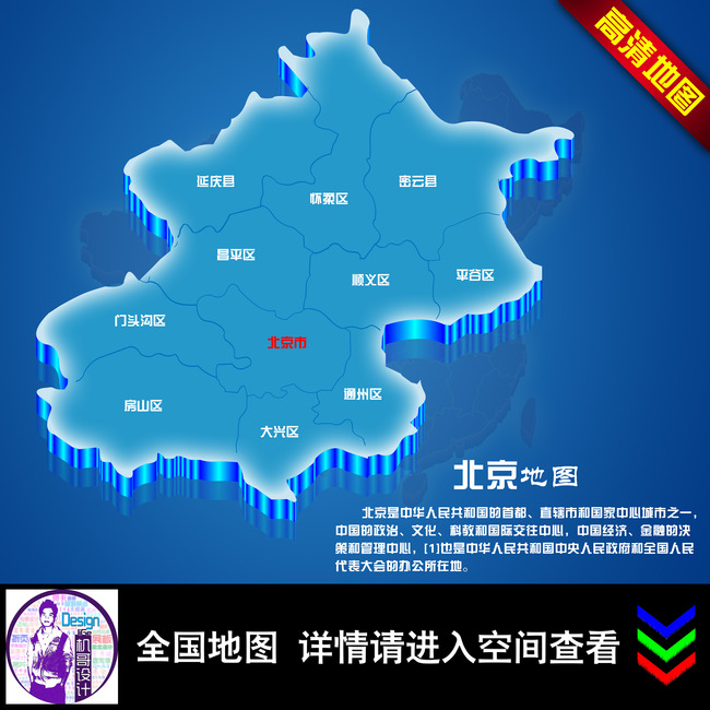 北京地图图片图片