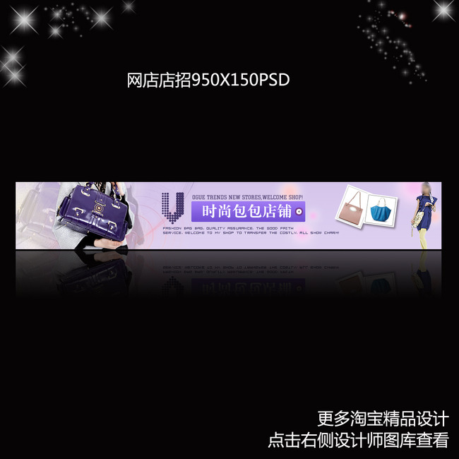 紫色<em>女包时尚</em>店招-<em>淘宝</em>店标店招-<em>淘宝</em>素材|模板