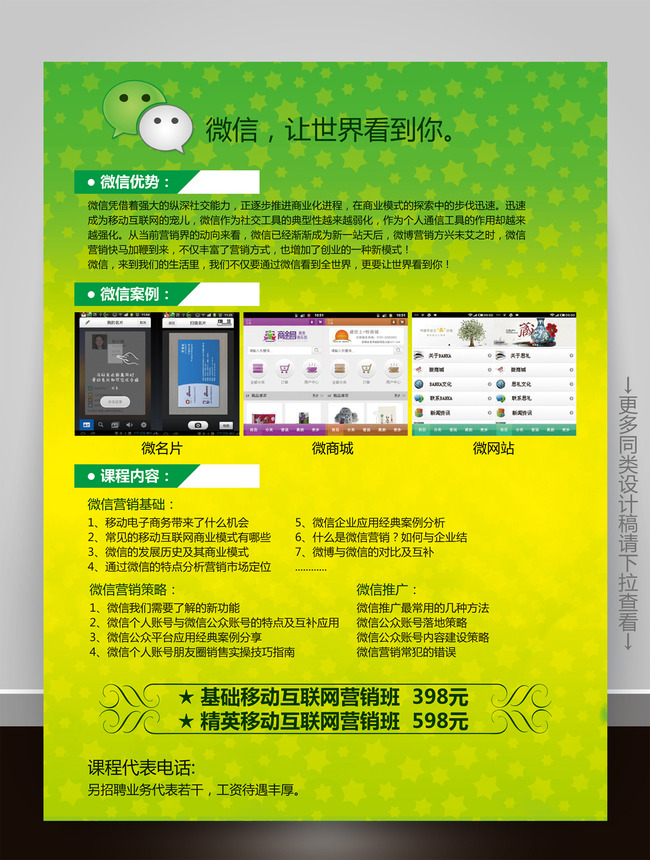 微信-宣传单|彩页|dm-海报设计|促销|宣传广告