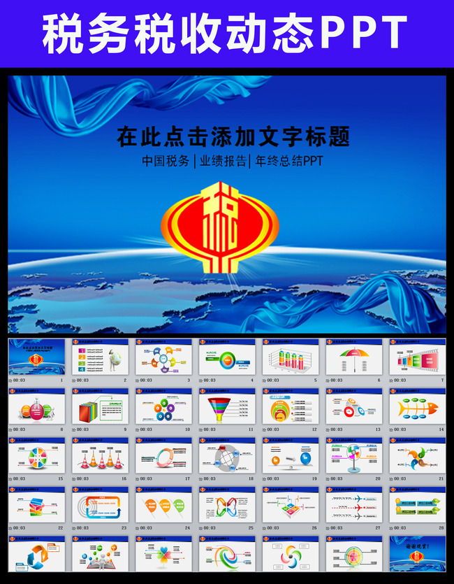 税收缴款书_地税税收收入报告