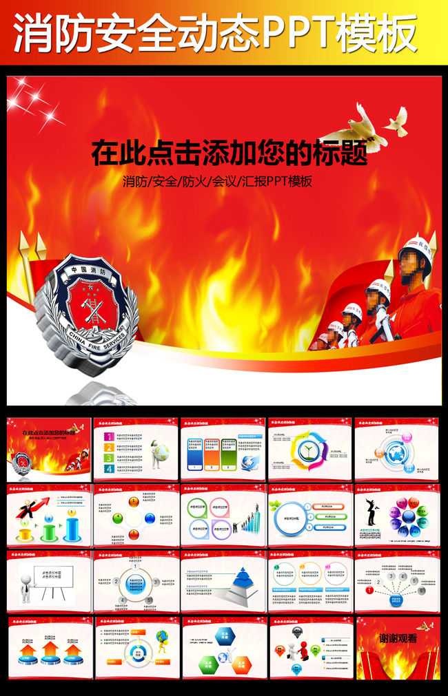 消防战士武警救火演习训练安全防火PPT-政府