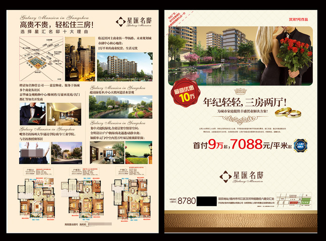 房地产宣传单-海报-房地产