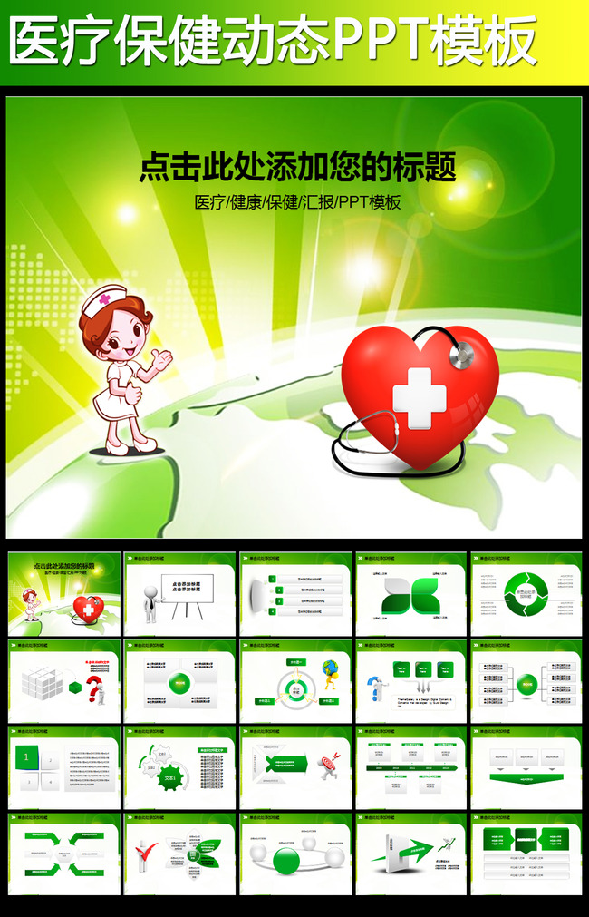 医院医疗卫生护士爱心ppt背景图片模板图片
