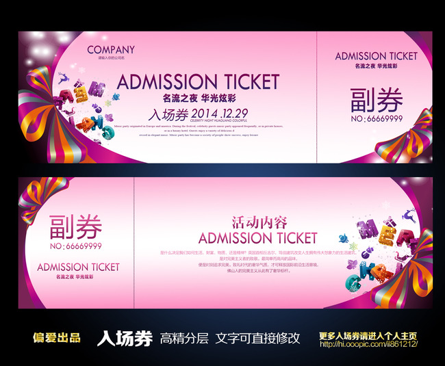钻石入场券 会议入场券 会展入场券 活动入场券 时尚门票 门票设计