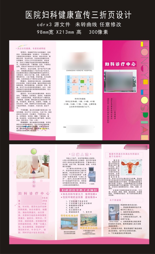 妇科<em>女性</em>健康<em>三折页</em>-折页设计|模板-海报设计