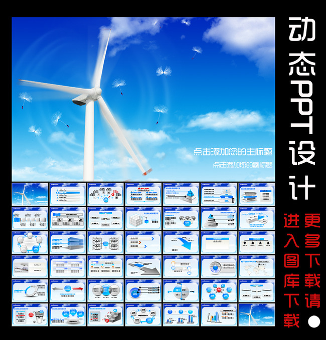 节约能源风力发电工作总结动态ppt设计