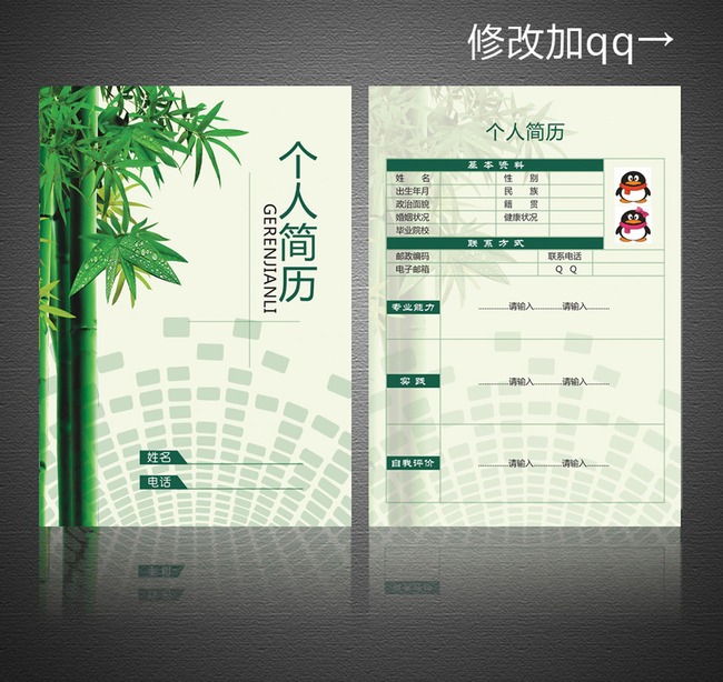 文件详细参数描述 格 式:psd 图片名称:个人简历模板下载 文件图片