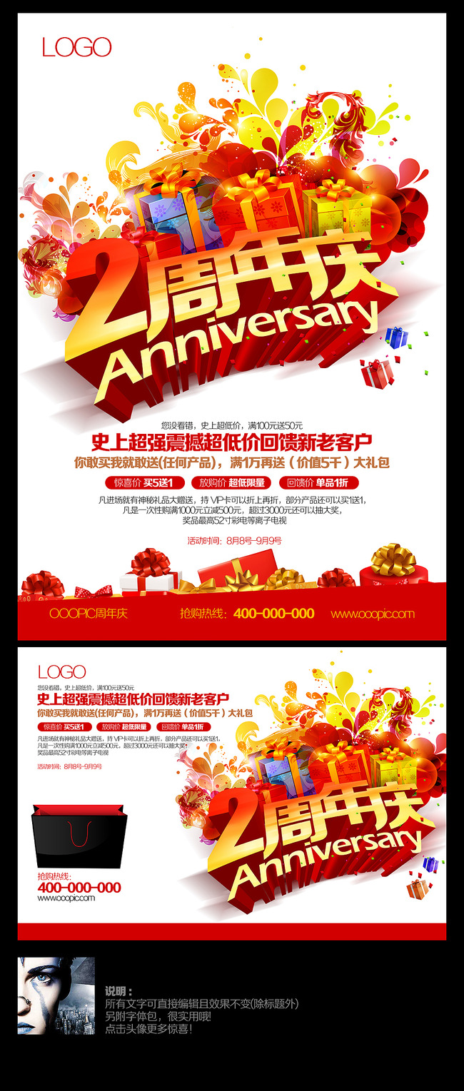 庆海报2周年庆典