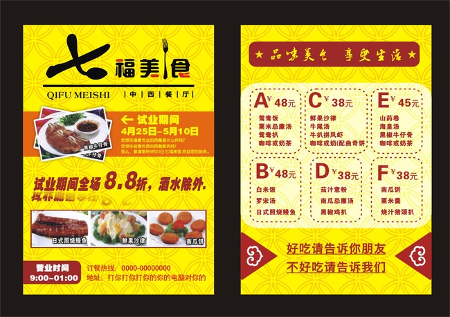 中西餐厅美食类活动宣传单-彩页|DM单页-宣传