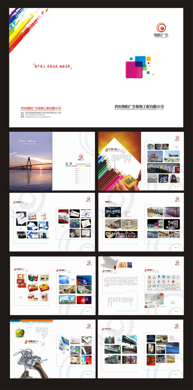 广告传媒设计公司宣传画册设计-企业画册(整套)-画册设计