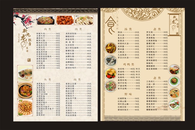 餐厅菜谱图片欣赏分享_餐厅菜谱图片欣赏图片