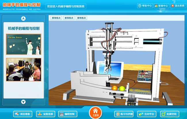 机械手教学软件UI界面设计-UI设计|界面-网页设计模板