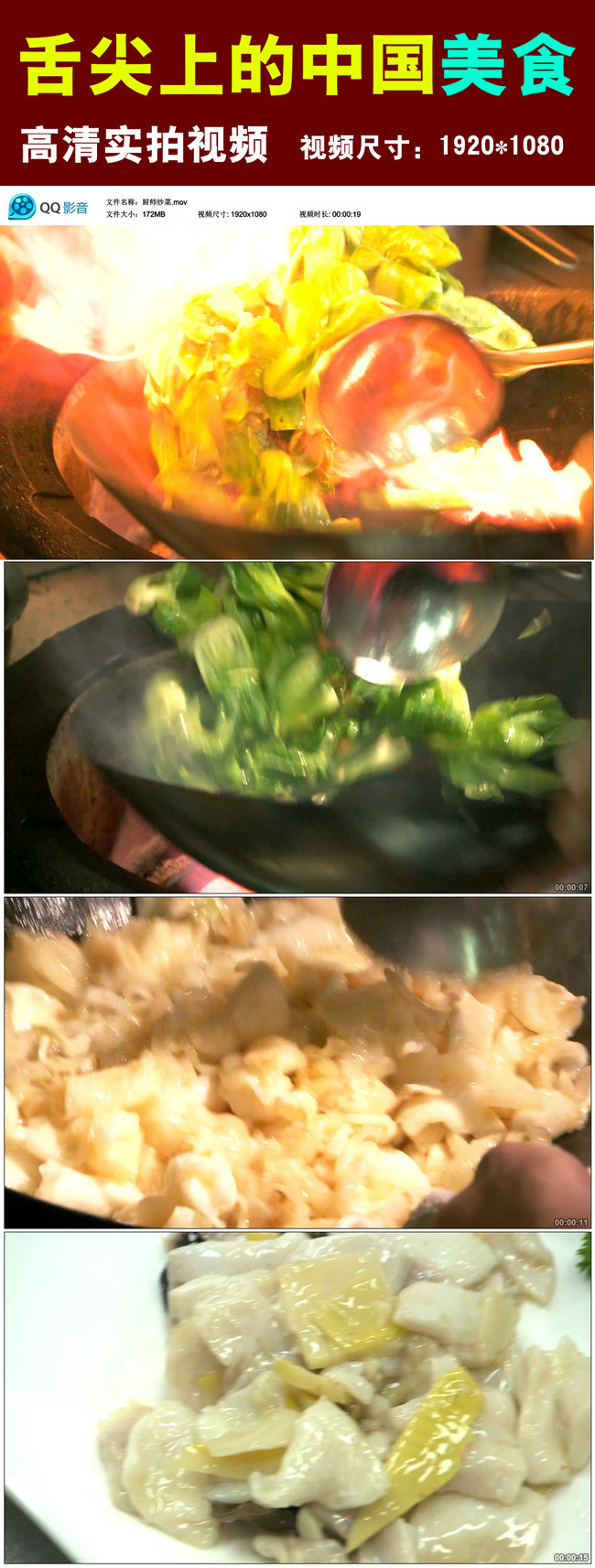 厨师炒菜高清实拍视频素材-人物生活-实拍视频