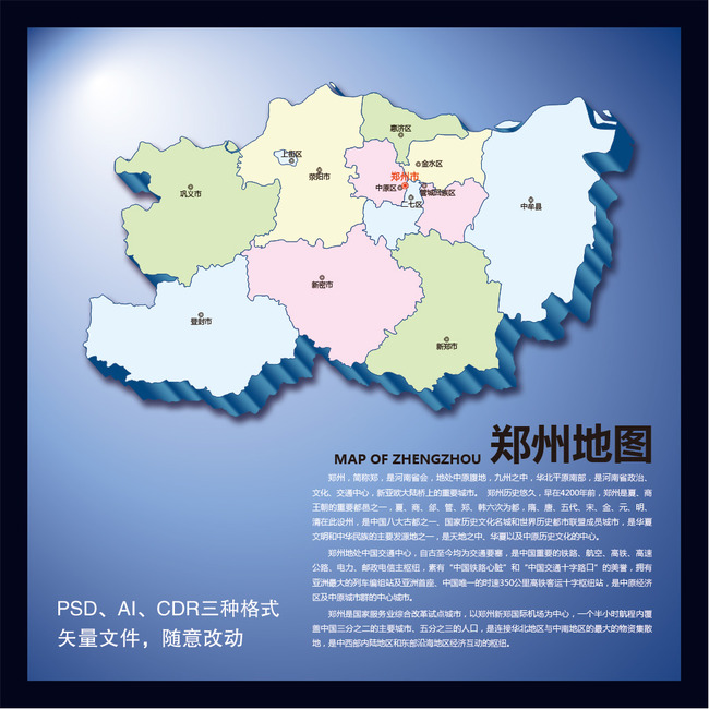 【psd】郑州地图图片