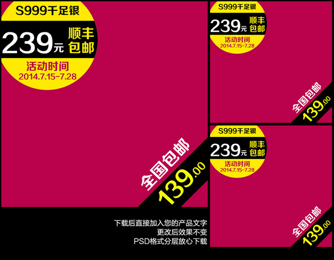 】淘宝银饰品宝贝促销主图模板