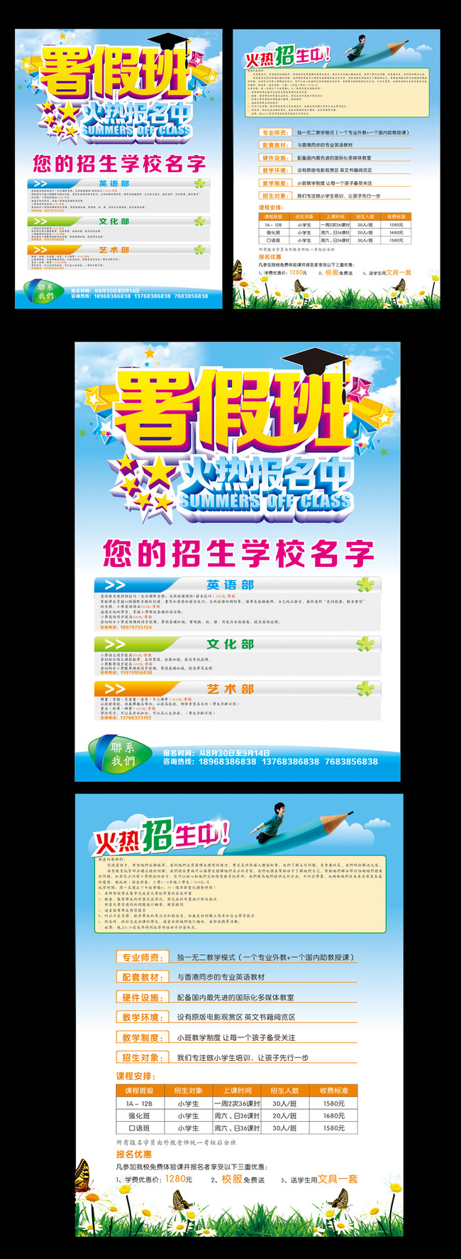 ... 彩页 广告 招生 简章 暑期 招生 暑假 招生 暑期 班