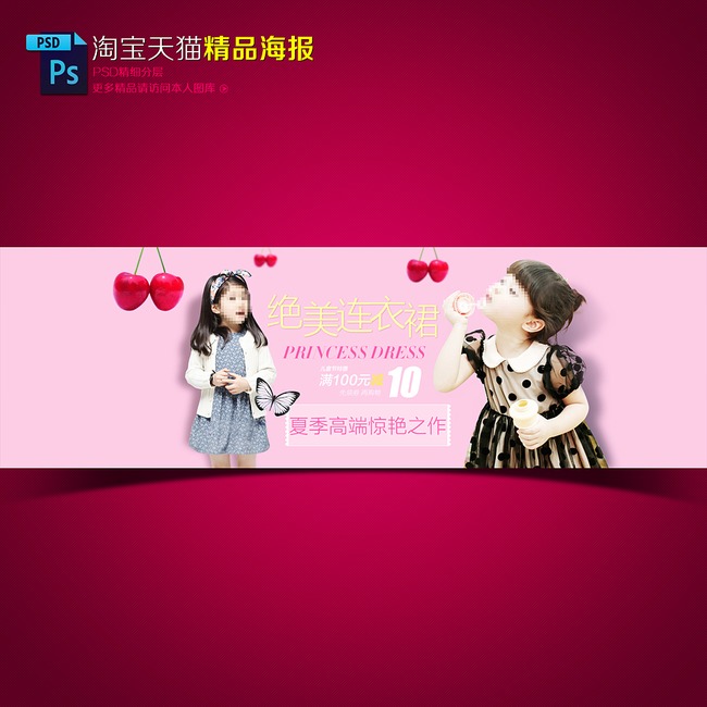 淘宝店铺儿童女装海报活动促销模板psd