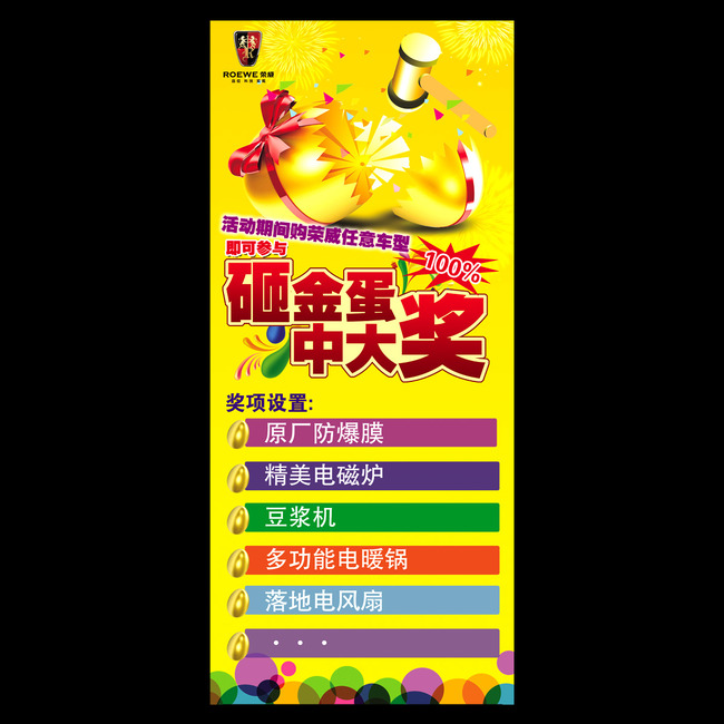 砸金蛋中大奖活动展架素材下载
