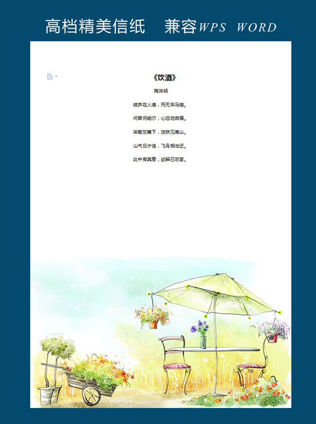 小清新小亭子信纸背景-信纸背景-word模板图片