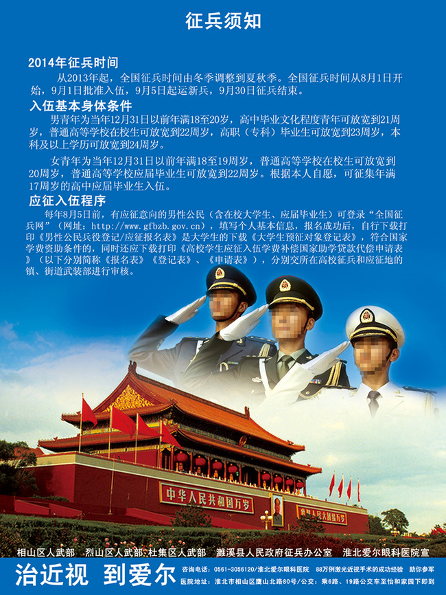 2013蛇年 > 征兵海报宣传画设计关键词: 征兵海报 宣传画 设计 军人