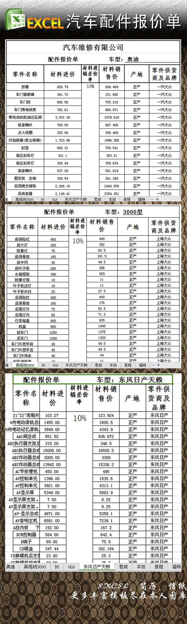 【】汽车配件报价单excel模板