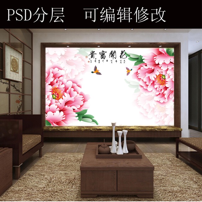 【psd】梦幻粉色牡丹电视背景墙壁纸壁画