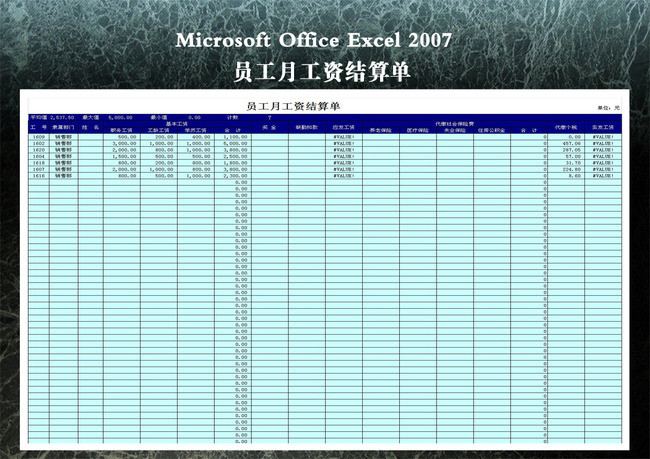 > 员工月工资结算单 关键词: 员工月工资结算单 表格 excel 模板 表格