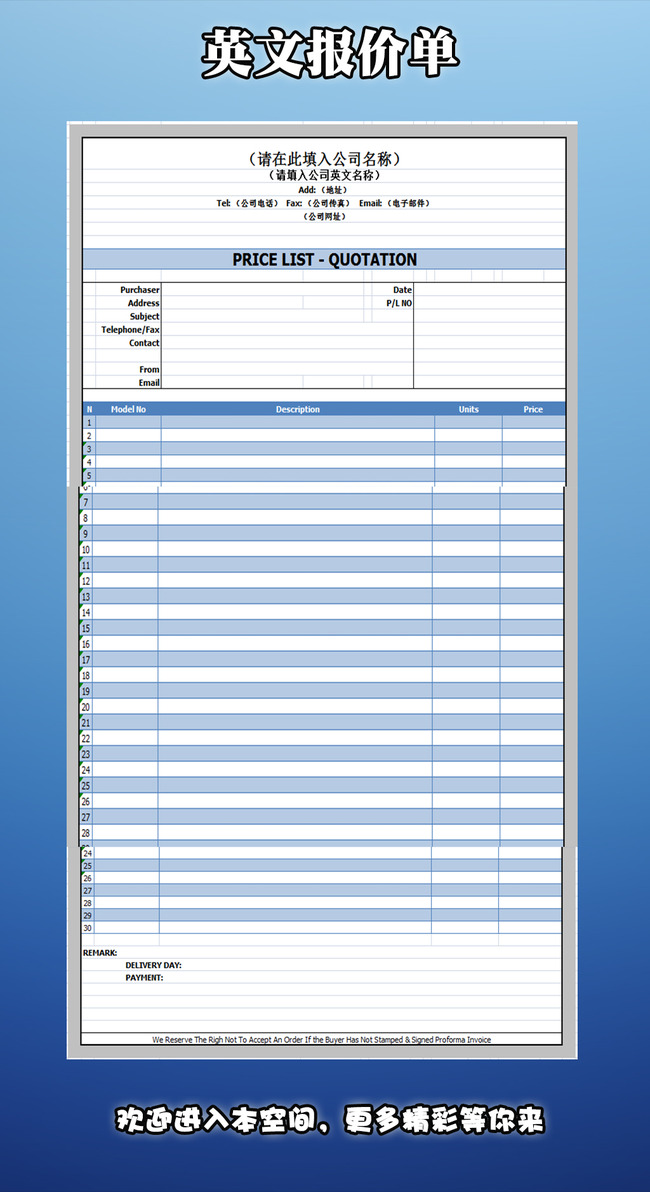 英文报价单-财务报表-Excel模板