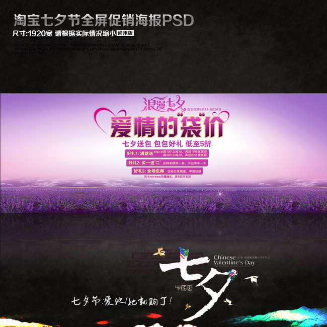 关键词:七夕情人节促销海报 淘宝 天猫 浪漫 七夕 全屏 促销 海报 模板 下载 七夕海报 七夕促销 七夕节店铺装修 浪漫七夕 爱情的袋价 包包 女包 男包 通用 七夕节全屏促销海报 说明:七夕节女包全屏促销海报模板PSD