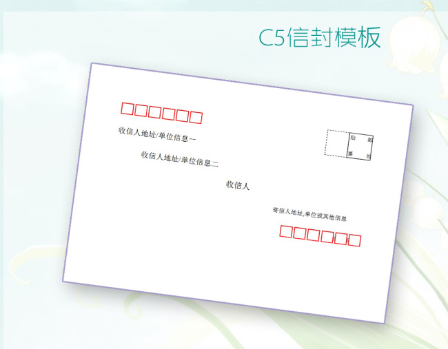 【word】下c5信封信纸模板word文档商务素材