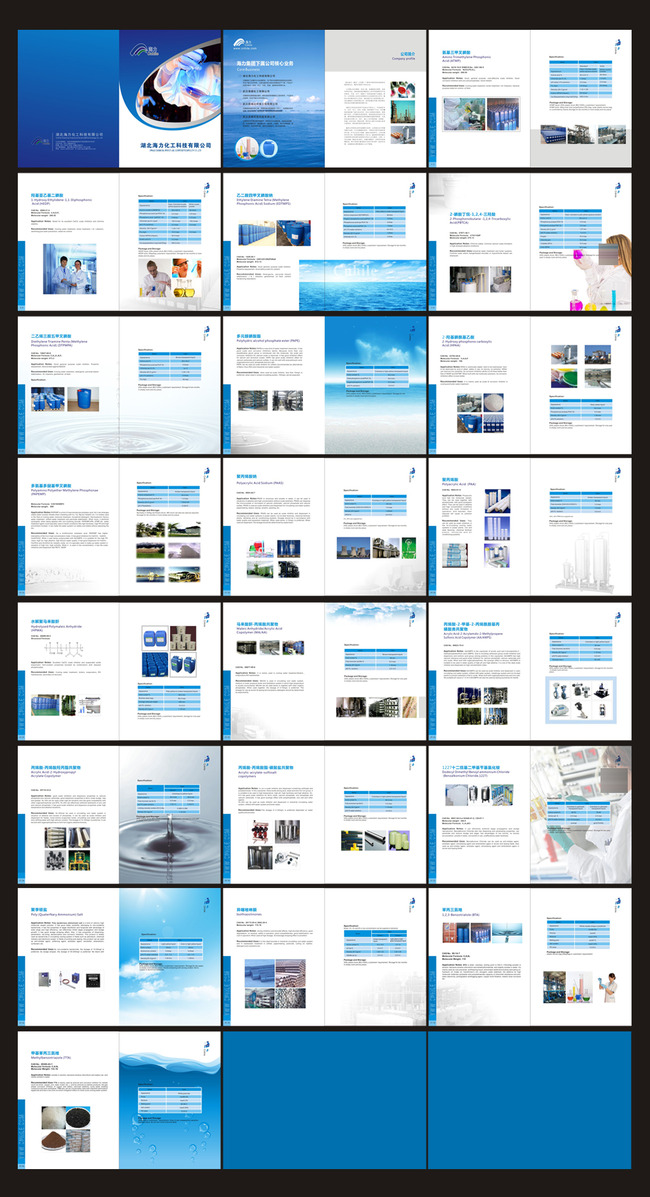 画册设计|版式|菜谱模板 企业画册(整套) > 化工医药生物科技画册宣传