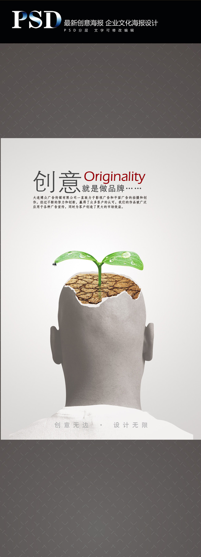 【psd】品牌创意海报设计素材psd源文件