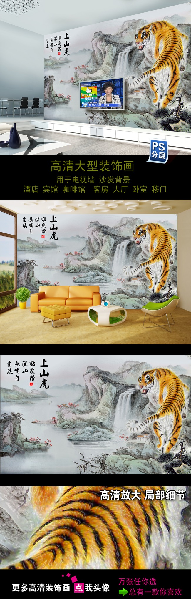 【psb】彩雕上山虎背景墙移门