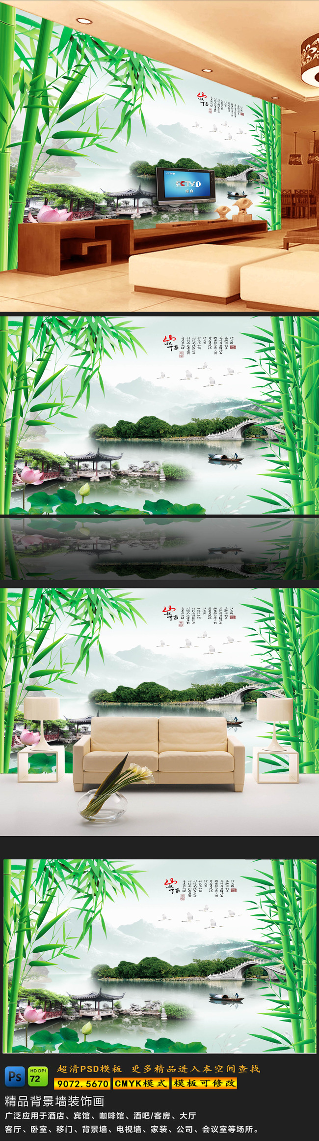 【psd】美丽山水风景江南竹林电视背景墙