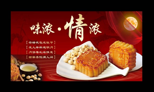 【psd】中秋月饼促销广告_图片编号:wli12475519_中秋节_节日|新年