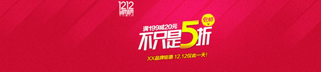 【psd】淘宝素材双12年终盛典通用红色轮播图