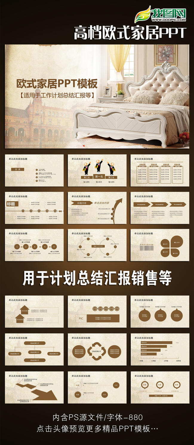 高档尊贵欧式家居ppt动态模板含ps