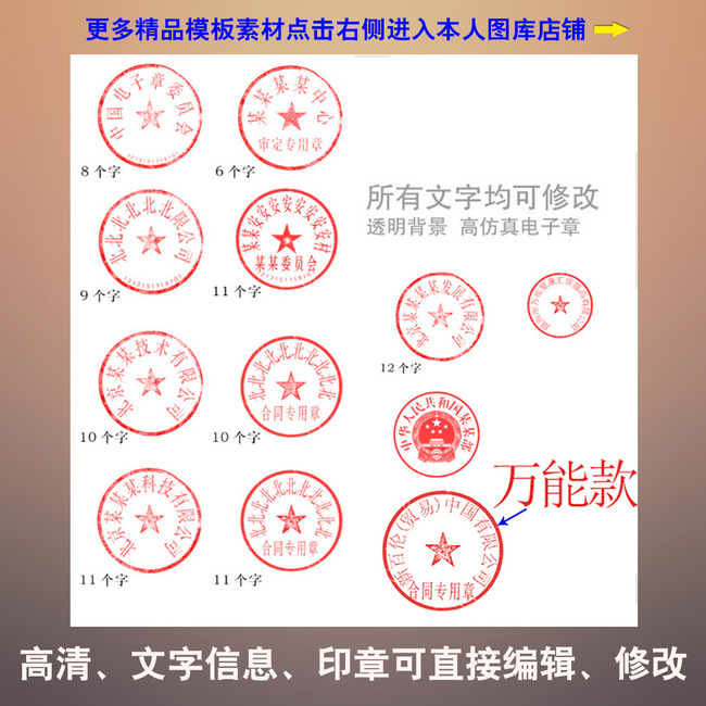 【psd】企业公司电子公章印章合同章模板制作图片