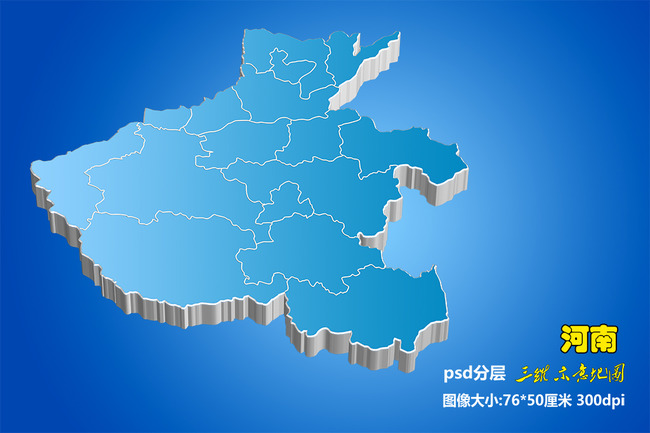 【psd】河南地图河南省地图中国河南图片