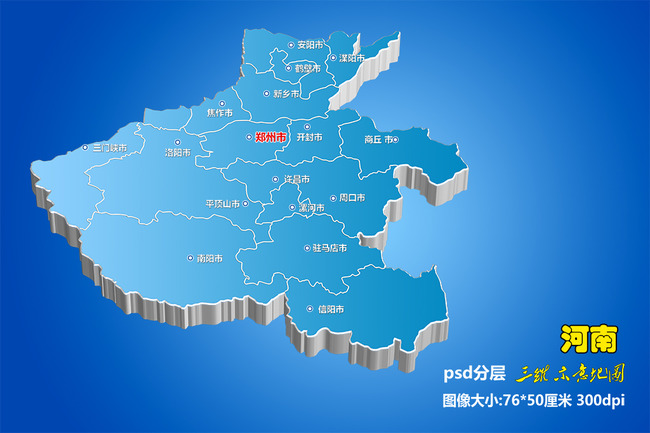 【psd】河南地图河南省地图蓝色带地区名