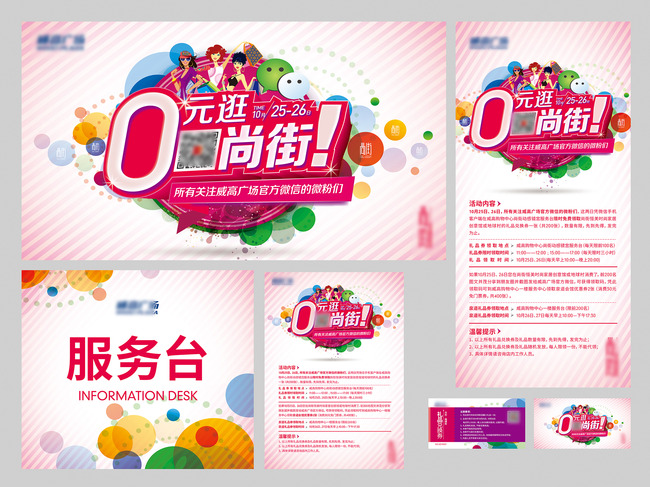 【ai】商场购物中心促销宣传广告